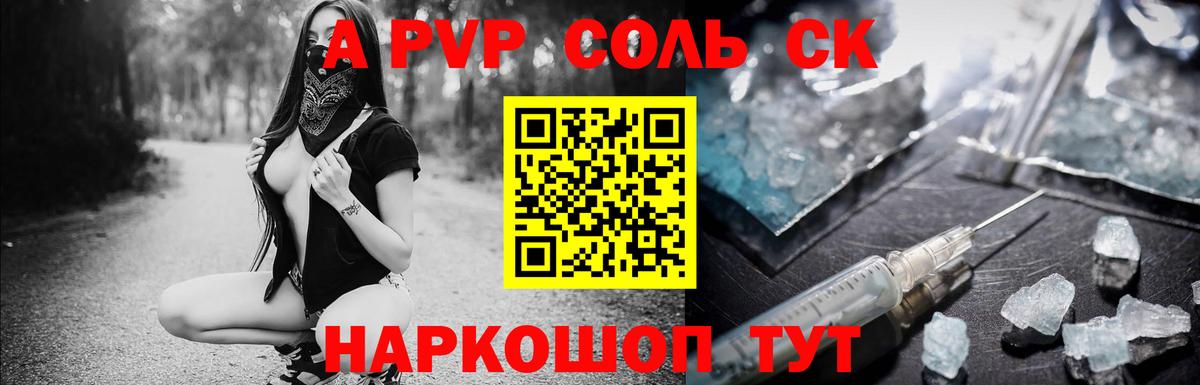 Alpha PVP кристаллы Жигулёвск