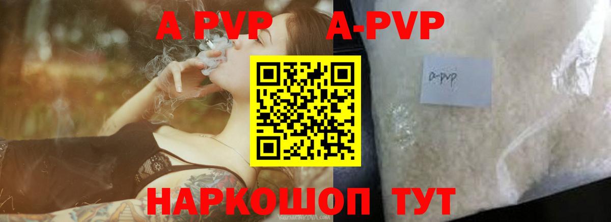 A-PVP VHQ  Вход с VPN  Жигулёвск  Alfa_PVP  A PVP кристаллы 