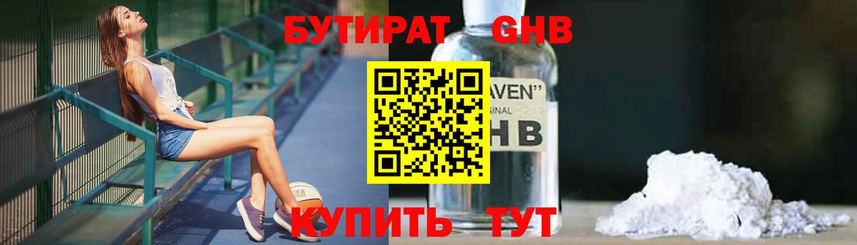 Бутират 99% Жигулёвск