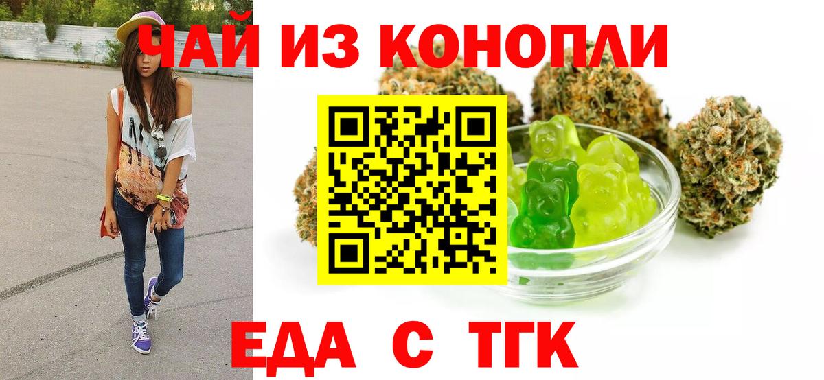 Еда ТГК конопля  Вход с VPN  Жигулёвск 