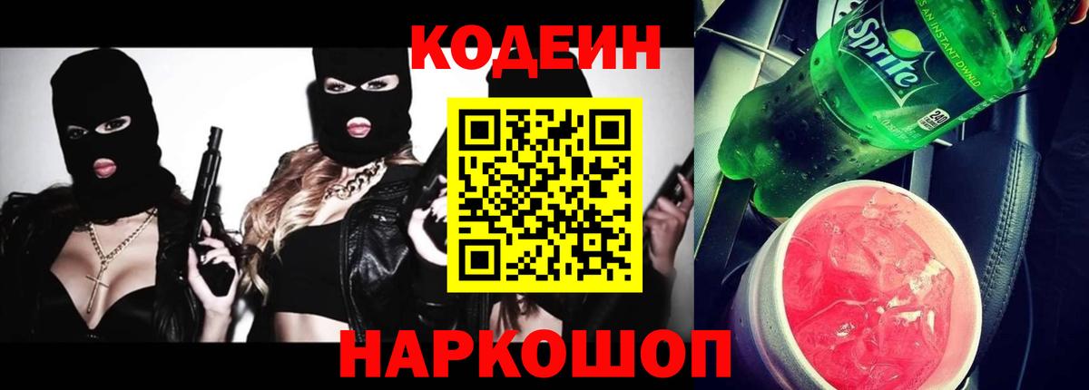 Жигулёвск  Кодеиновый сироп Lean напиток Lean (лин)  Вход с VPN  Codein напиток Lean (лин) 