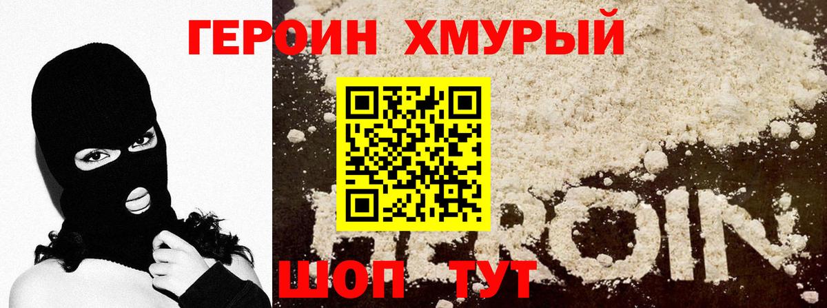 Героин герыч  Вход с VPN  Жигулёвск 