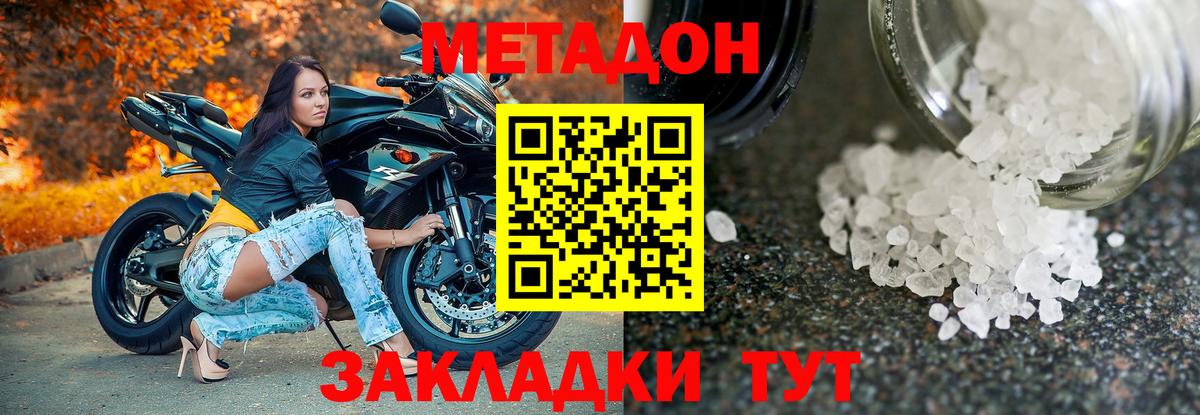 Метадон methadone Жигулёвск