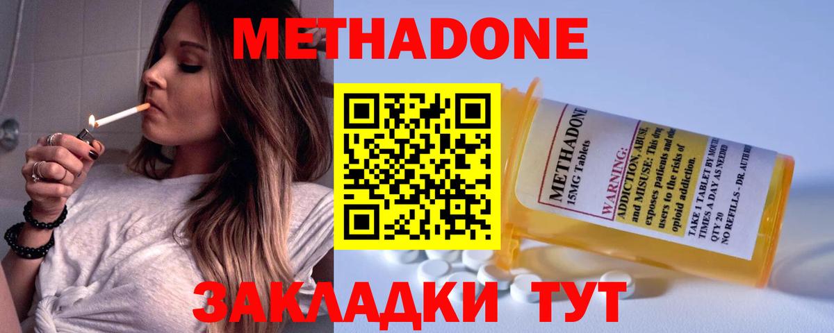 МЕТАДОН кристалл  Вход с VPN  Жигулёвск  МЕТАДОН methadone 