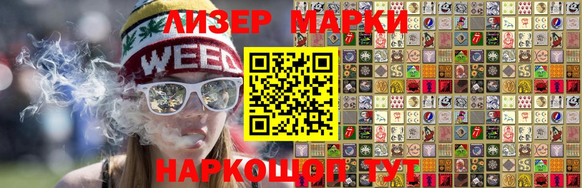 Наркотические марки 1,5мг Жигулёвск