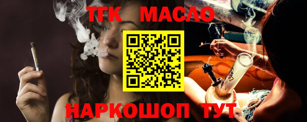 ТГК THC oil Жигулёвск